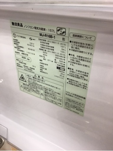 【トレファク神戸新長田店 買取/販売】取りに来られる方限定！無印良品の2ドア冷蔵庫2024年製のご紹介です！