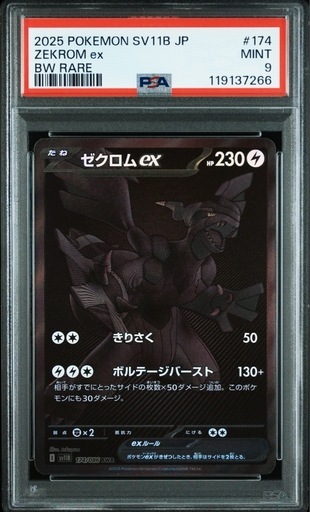 【PSA9】 ブラックボルト ゼクロム ex BWR