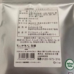 ちいかわ　レトロキャンディの画像
