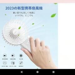 携帯扇風機の画像