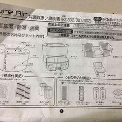 A149　未使用　イモタニ　気化式加湿器　消臭　除湿器　ピュアエア　RZ-300　コンパクト　卓上　乾電池式の画像