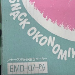 レトロ未使用品スナックお好み焼きメーカーの画像