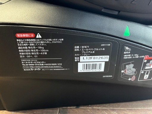 【超美品】2021年製 エールベベ クルット　チャイルドシート