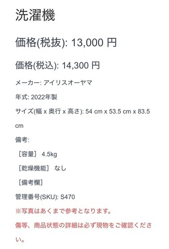 洗濯機 4.5kg 2022年製 アイリスオーヤマ ホワイト