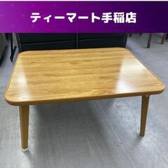ほぼ未使用✨ 北海道家具 / 折りたたみ足 ちゃぶ台 座卓 51wnUYAKiFL._UF894,1000_QL80_.jpg