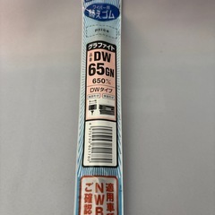 NWB ワイパー用替えゴム　セット　　の画像
