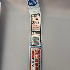 NWB ワイパー用替えゴム　セット　　の画像