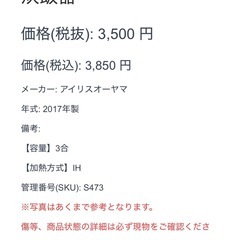 炊飯器 3合炊き IH 2017年製 アイリスオーヤマ 炊飯ジャーの画像