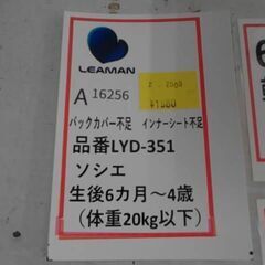 チャイルドシート　ソシエ　6ケ月から４歳　A16256の画像