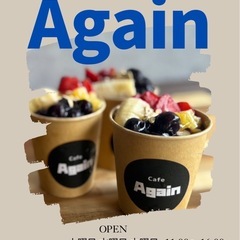 ランチ＆カフェ Again