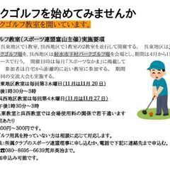 ★富山 パークゴルフ教室 11月★新スポ連富山県連盟