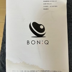 低音調理器 BONIC2.0の画像