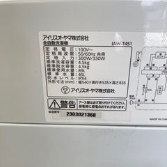 洗濯機 4.5kg 2023年製 アイリスオーヤマの画像