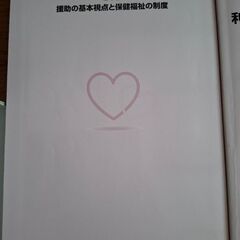 訪問介護員　ホームヘルパー　テキスト　の画像