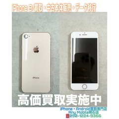 💡神戸市の方より、iPhone 8 買取・中古本体販売・デ…