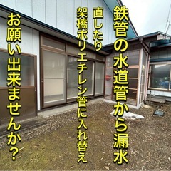 鉄管の水道管漏水直せる方お願いします！