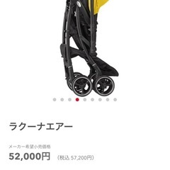 アップリカ　ラクーナエアー　ベビーカー　の画像