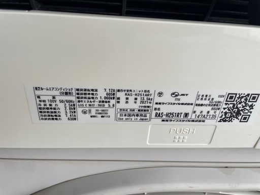 Toshiba エアコン RAS-H251RT2021年製 おもに8畳用