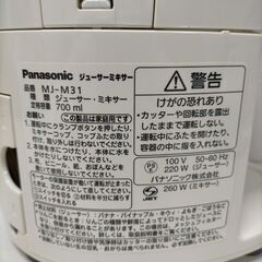 Panasonic / パナソニック ジューサーミキサー MJ-M31 ホワイト  ミル 豆乳 スムージー 離乳食 デザート 健康 ジュース【動作確認済み】250917-2Tの画像