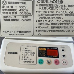 TWINBIRD ホームベーカリー PY-D532Wの画像
