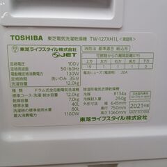 ★リユースのサカイ水戸店★ TOSHIBA ドラム式洗濯機 12/7.0kg 21年製 動作確認／クリーニング済み MT5478の画像