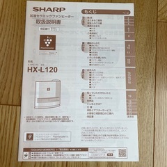 シャープ 加湿セラミックファンヒーター HX-J120-W アイボリーホワイトの画像