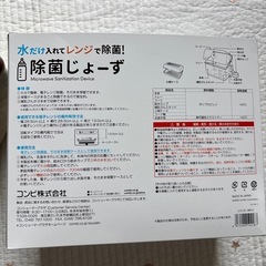 水だけ入れてレンジで除菌！除菌じょーずの画像