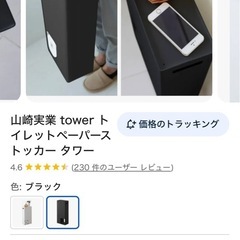 トイレットペーパーケースの画像