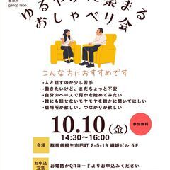 🌱【障がい当事者の語り場】一緒にお茶しませんか？🌱 ～生き…