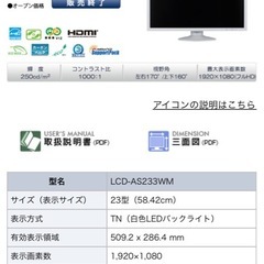 決定【もらってください】液晶ディスプレイ】の画像
