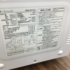 #I-46【ご来店頂ける方限定】YAMADAのフラットオーブンレンジですの画像