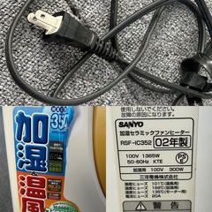 加湿 暖房 セラミックファンヒーター RSF-IC352  SANYO の画像