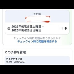 【ホテル宿泊権利2名分】9/27〜28土日大阪阿倍野(ツインルーム1部屋)の画像