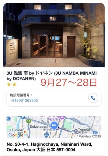 【ホテル宿泊権利2名分】9/27〜28土日大阪阿倍野(ツインルーム1部屋)