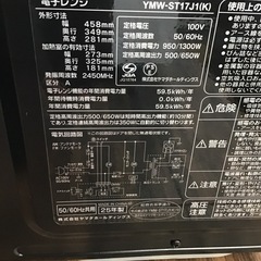 #I-47【ご来店頂ける方限定】YAMADAのフラット電子レンジですの画像