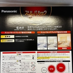 スリムパックプレミア　電球色
の画像
