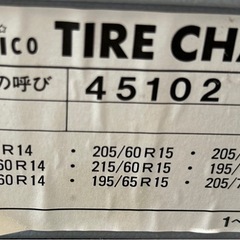FUKICOタイヤチェーン 45102の画像