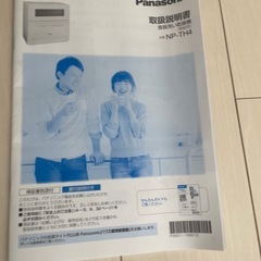 【食洗機】パナソニック NP-TH4の画像