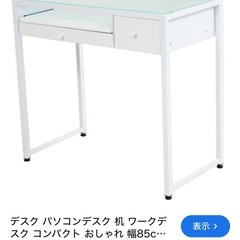 パソコンデスク  ワークデスク  幅85cm ガラス　美品  の画像