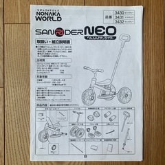 三輪車&カジキリ付&ランニングバイクの画像