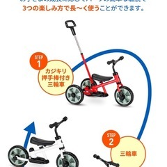 三輪車&カジキリ付&ランニングバイクの画像