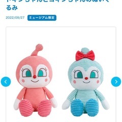 美品　アンパンマンミュージアム ドキンちゃん　コキンちゃん セット　の画像