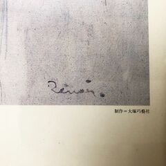 ピエール＝オーギュスト・ルノワール レースの帽子の少女ポスター 額付き ルノワールと印象派の巨匠たち展1986 麦わら帽子の娘1885年の画像