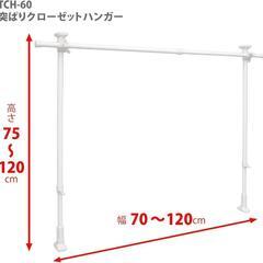 押入れ収納 つっぱりハンガーラック 縦横伸縮 ホワイト HEIAN SHINDOの画像