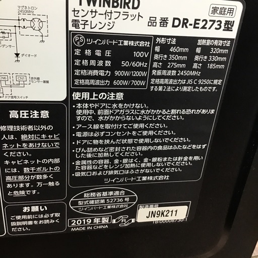 #I-48【ご来店頂ける方限定】TWINBIRDのフラット電子レンジです