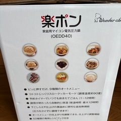 未使用　電気圧力鍋　ワンダーシェフ　OEDD40「楽ポン」4リットルの画像