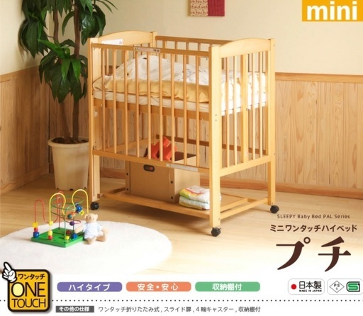 石崎家具【日本製】ベビーベッド　折りたたみハイタイプ