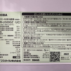 【美品】2022年製冷蔵庫　東芝VEGETA GR-U500GZ (UC) の画像