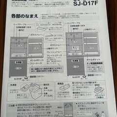 SHARP 冷蔵庫の画像