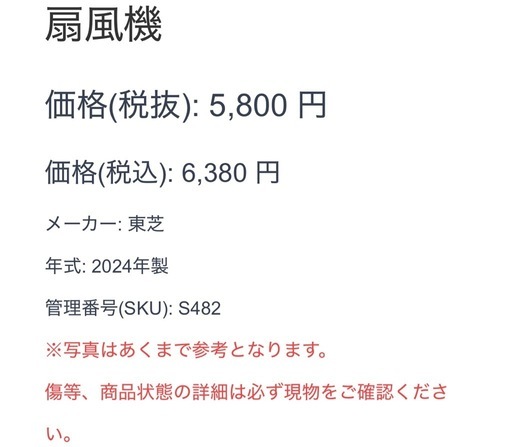 東芝 扇風機 2024年製 リモコン付き